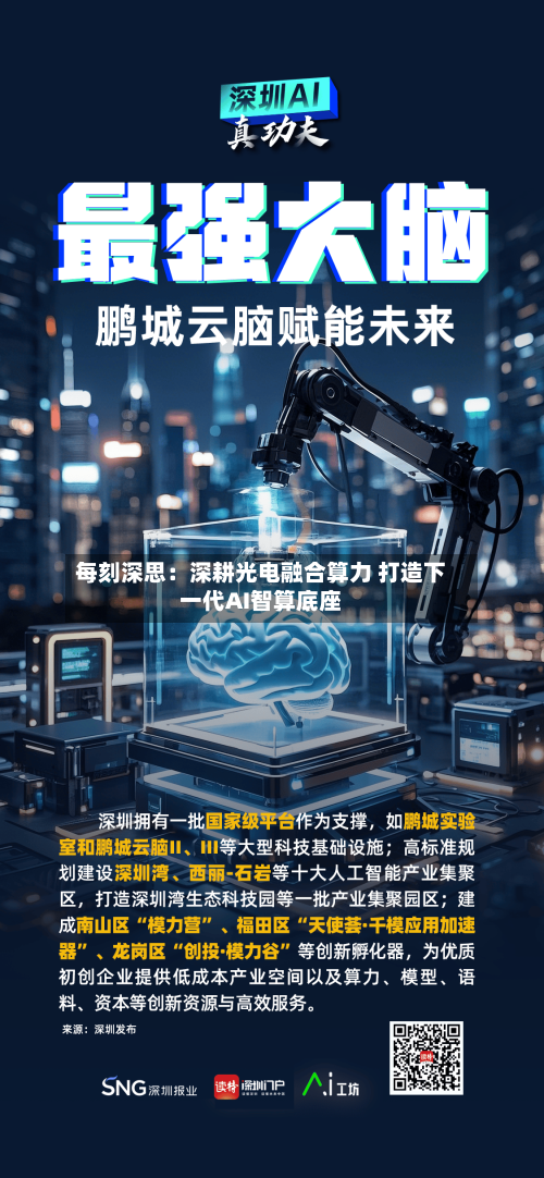 每刻深思：深耕光电融合算力 打造下一代AI智算底座