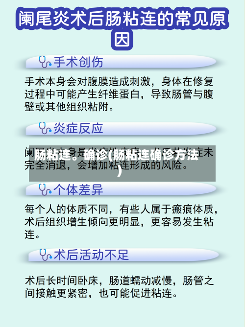 肠粘连。确诊(肠粘连确诊方法)-第2张图片