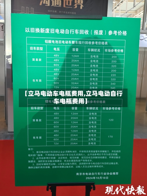 【立马电动车电瓶费用,立马电动自行车电瓶费用】-第2张图片