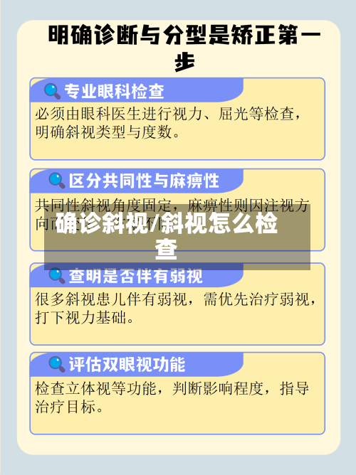 确诊斜视/斜视怎么检查