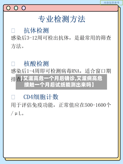 【艾滋高危一个月后确诊,艾滋病高危接触一个月后试纸能测出来吗】