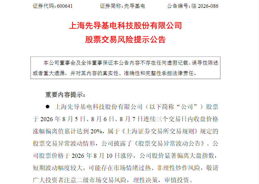 两连板后，600641紧急澄清