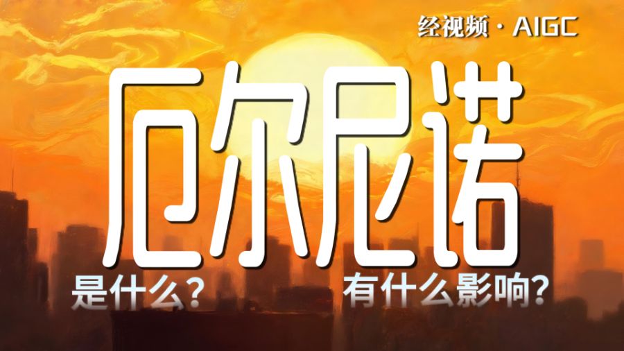 超强厄尔尼诺要来了，明年会比今年更热吗？